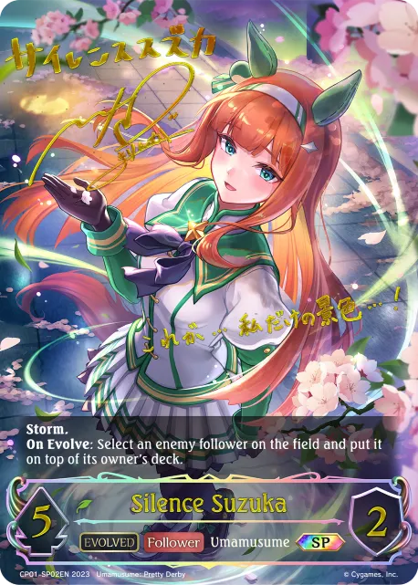 Silence Suzuka