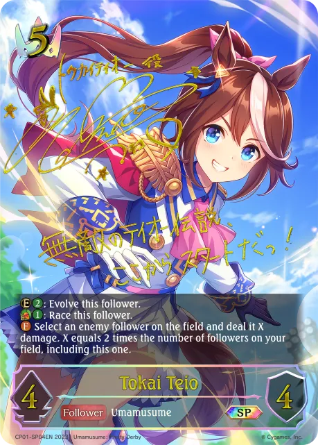 Tokai Teio