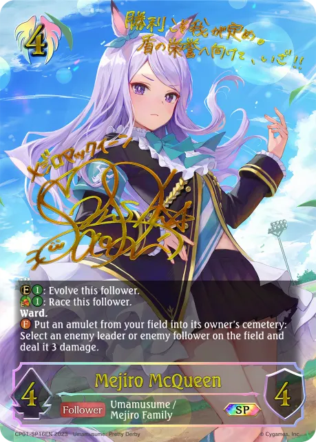 Mejiro McQueen